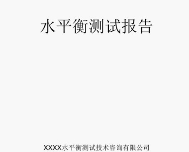 深圳水量平衡测试