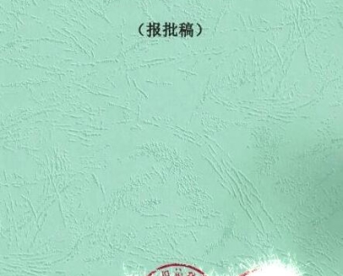 环评报告相关百问百答