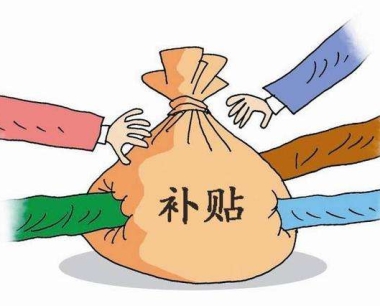 环保补贴政策:企业轻松拿到资金补贴的3个步骤