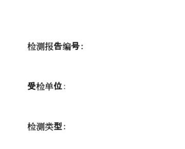 职业病危害现状评价报告书