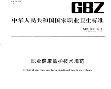 职业病环境检测报告标准