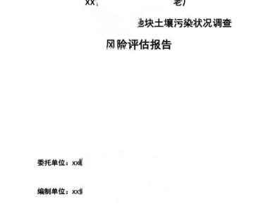 深圳土壤评估报告编制