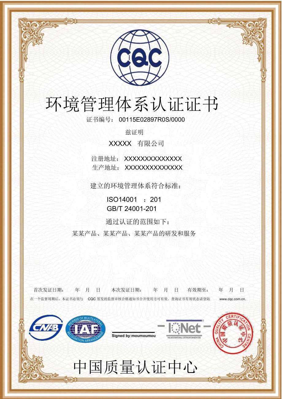 ISO14001环境体系检测报告